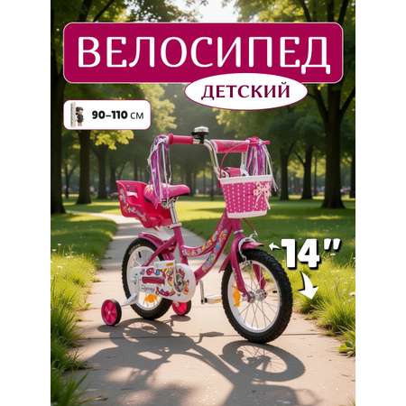 Двухколесный велосипед ZigZag 14 дюймов