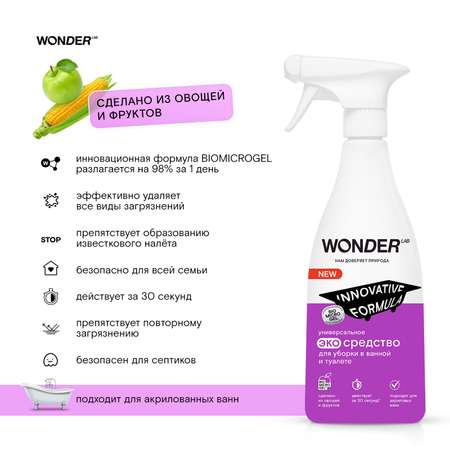 Спрей для уборки WONDER Lab Для ванной и туалета