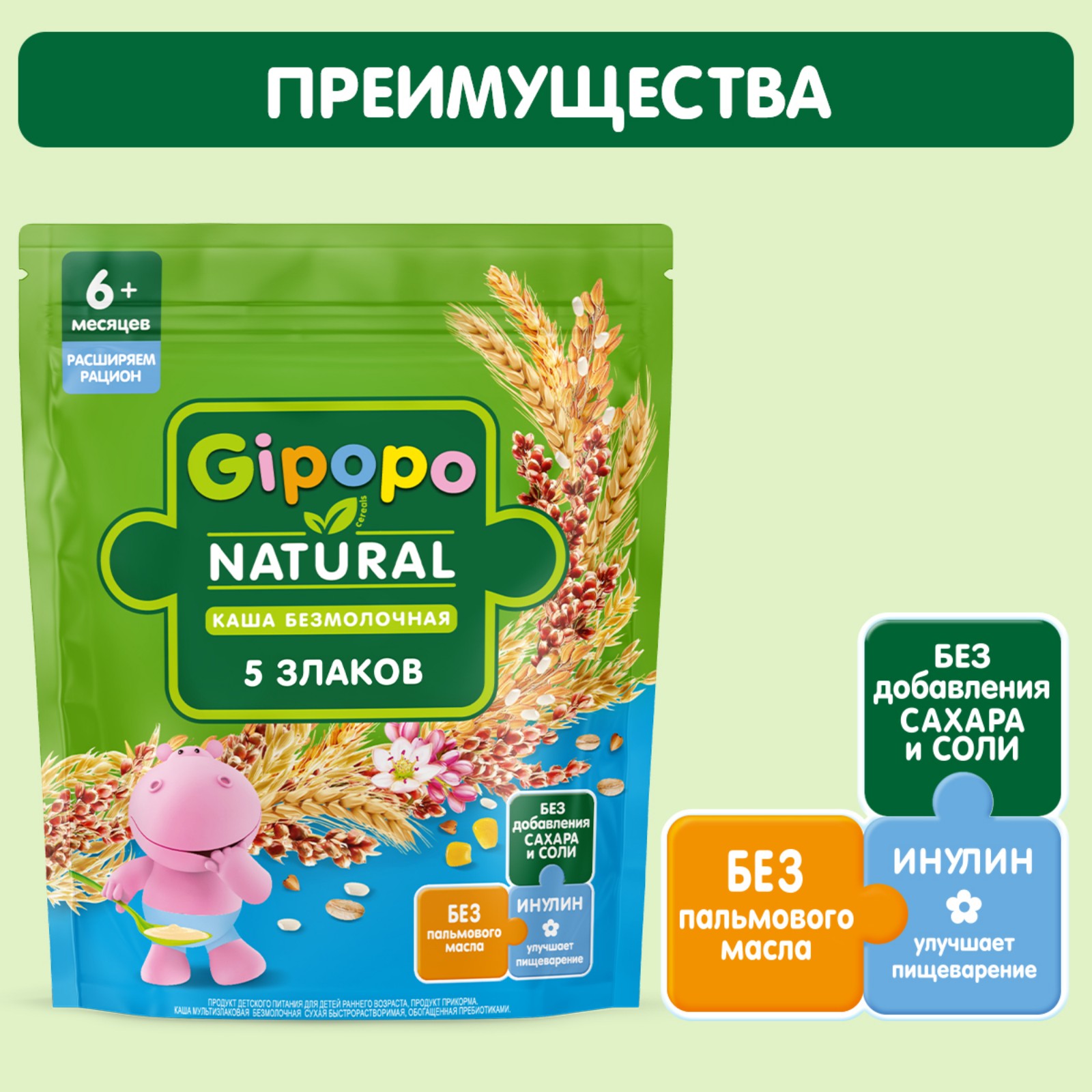 Каша Gipopo безмолочная 5 злаков 180г с 6 месяцев - фото 2