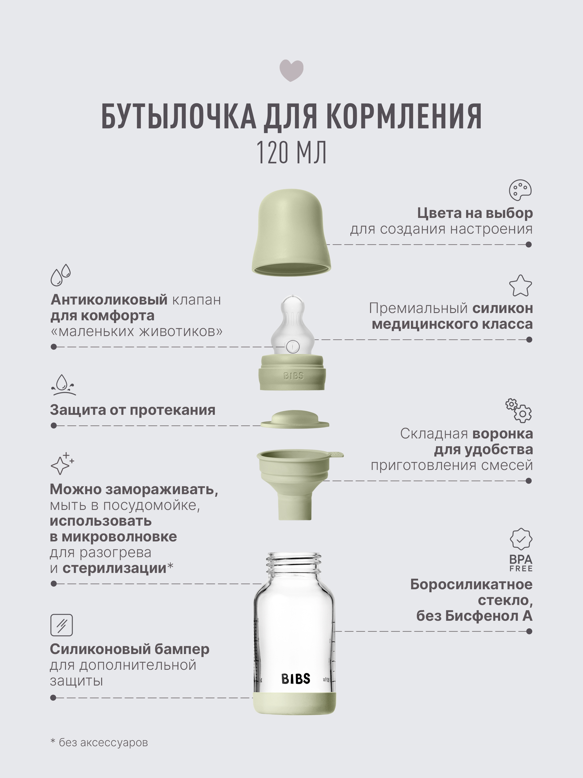 Бутылочка BIBS 120 мл - фото 2