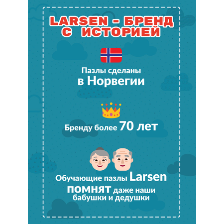 Пазл Larsen классический