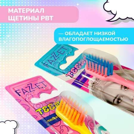 Зубная щетка классическая Fazzet ORGANIC от 10 лет 2 шт.