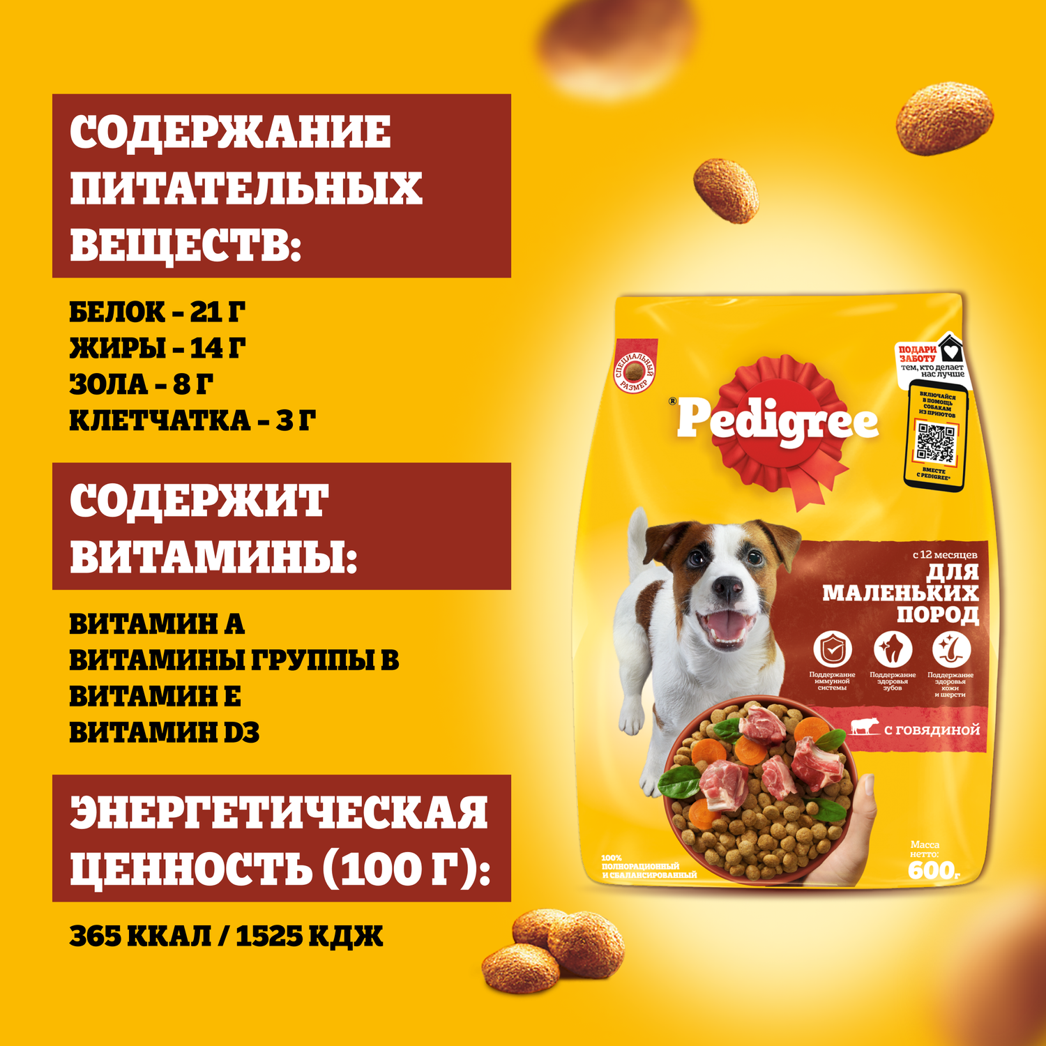 Корм сухой полнорационный Pedigree для взрослых собак маленьких пород меньше 15кг с говядиной 500г - фото 4