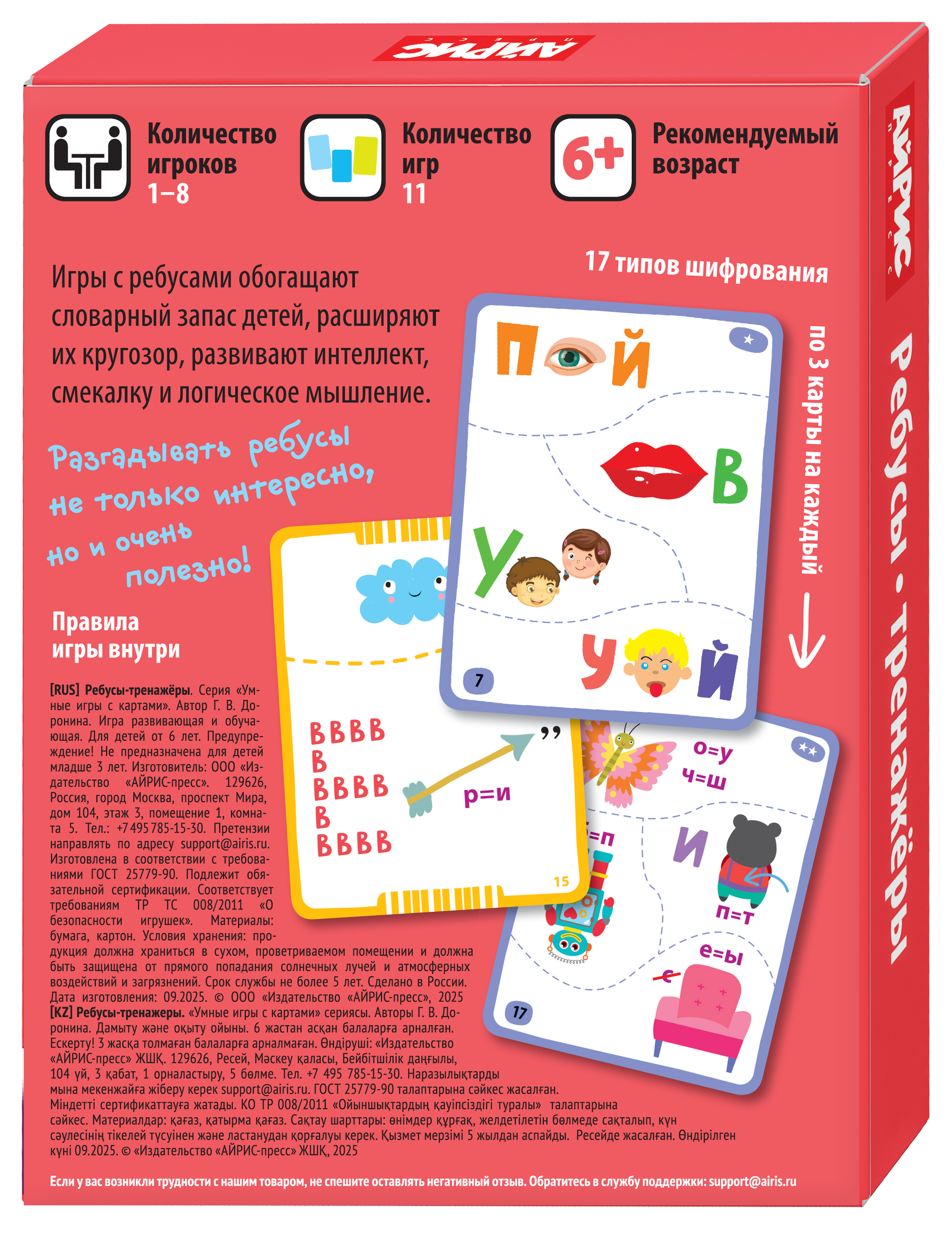 Настольная игра АЙРИС-пресс Ребусы-тренажёры 6+ - фото 5