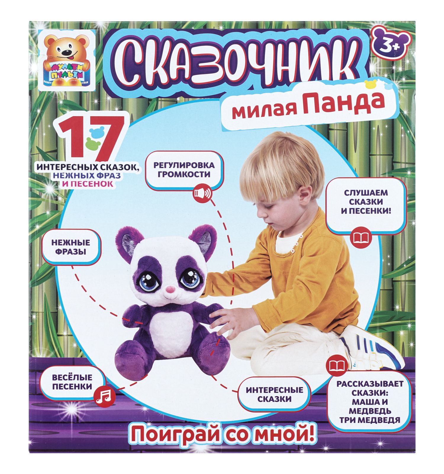 Мягкая игрушка Мульти Пульти Панда сказочница - фото 5