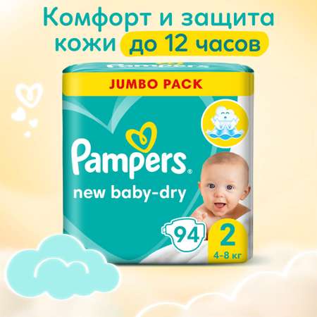 Подгузники Pampers New Baby-Dry 2 (4-8 кг) 94 шт.