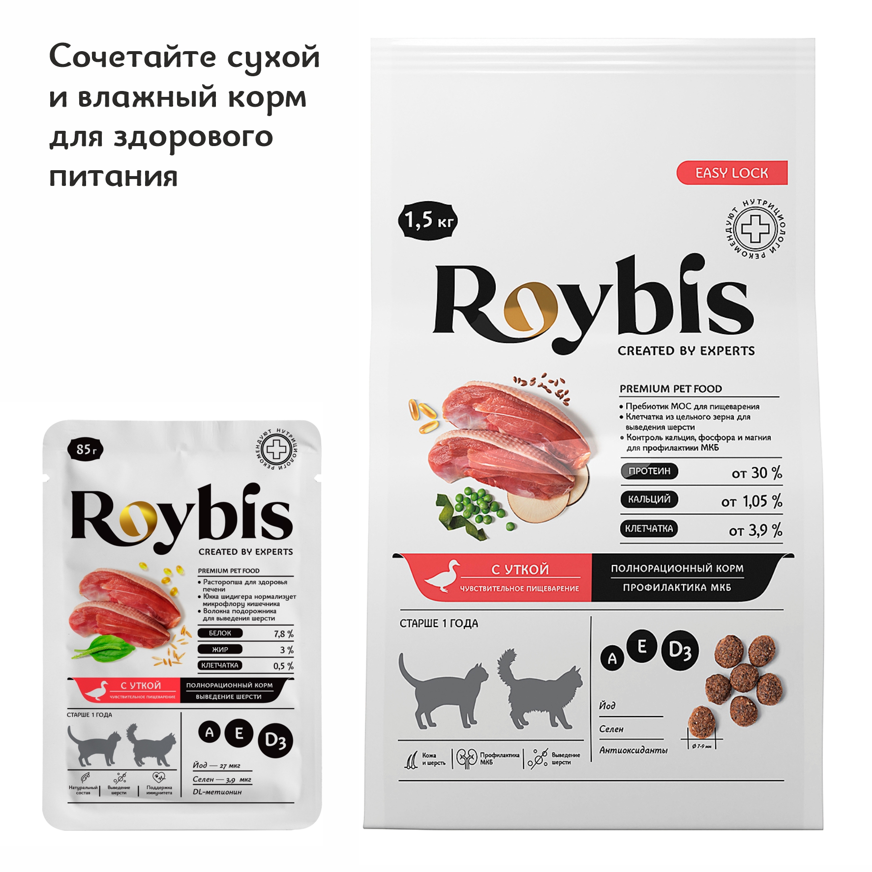Корм сухой полнорационный для кошек Roybis для профилактики МКБ с чувствительным пищеварением с уткой 0.4кг - фото 7