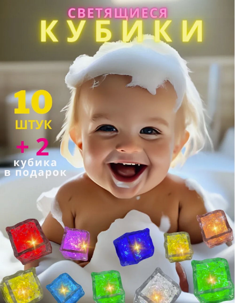 Игрушка ТОТОША Светящиеся кубики 12 шт - фото 1