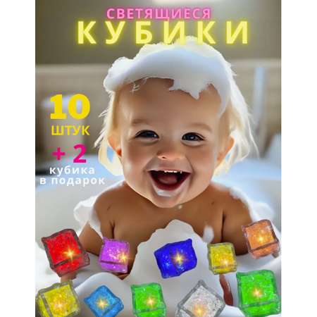 Игрушка ТОТОША Светящиеся кубики 12 шт