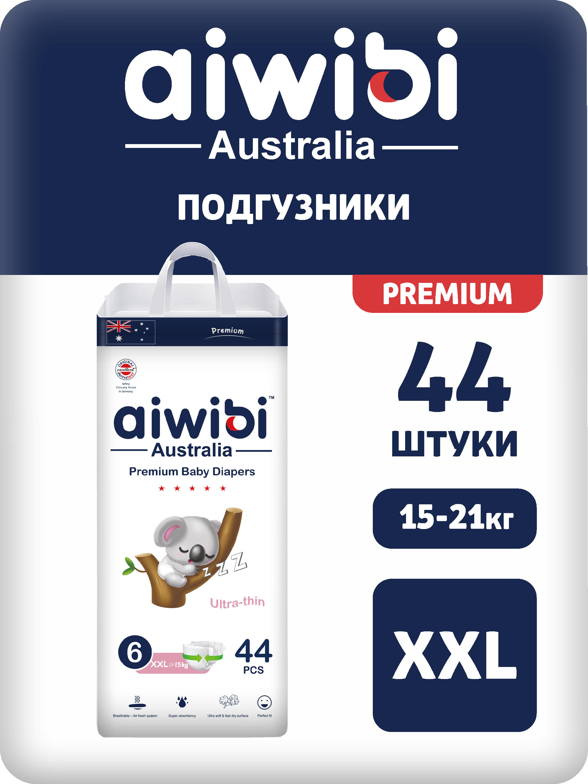 Подгузники AIWIBI XXL 44 шт. - фото 1