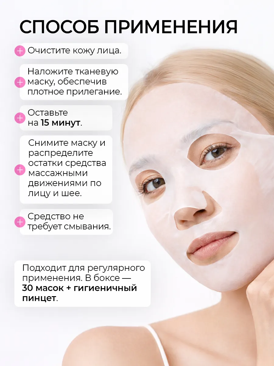 Маска тканевая SHARY - фото 3