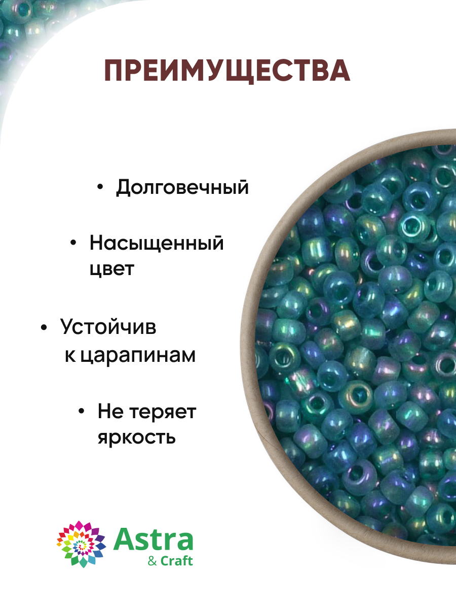 Набор для творчества Astra Craft бисер для плетения 11/0 20 г - фото 2