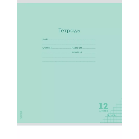 Тетрадь Prof-Press клетка 12 лист. 10 шт.