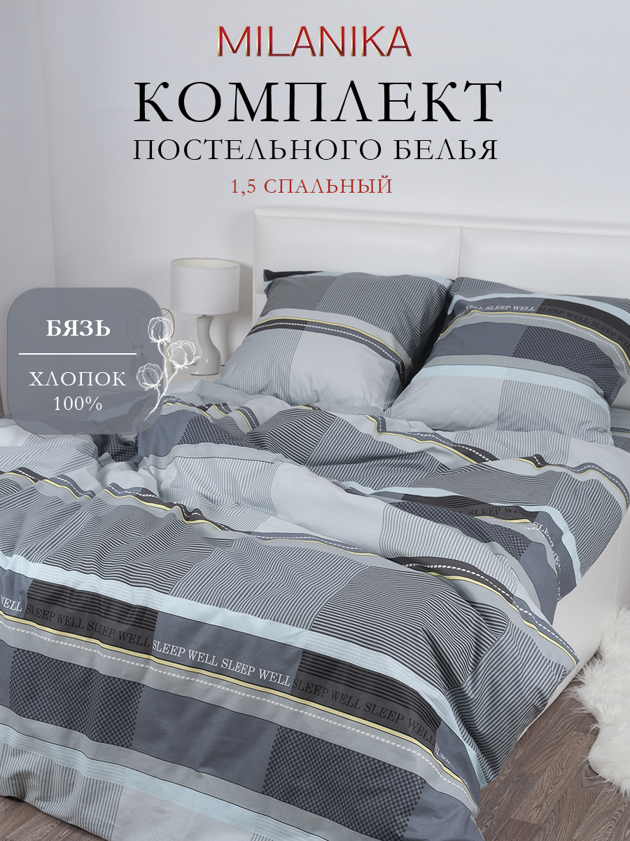 Комплект постельного белья MILANIKA Блюз полутораспальный 4 предм. - фото 1