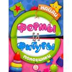 Книга Лабиринт Найди половинки Формы и фигуры