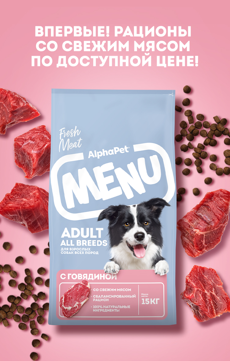 Сухой полнорационный корм AlphaPet с говядиной для взрослых собак всех пород AlphaPet Menu 15кг - фото 4