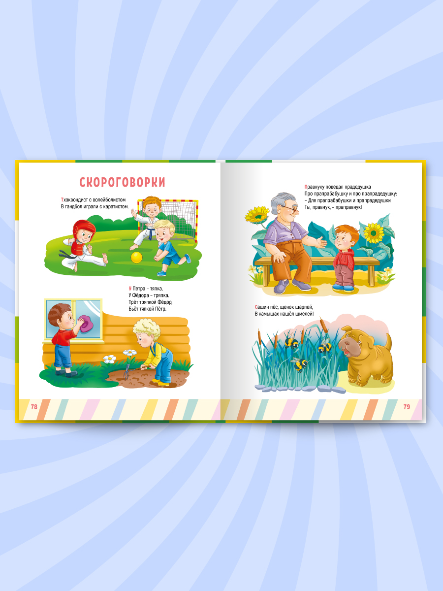 Книга Проф-Пресс Главная книга малыша. Учимся говорить - фото 7