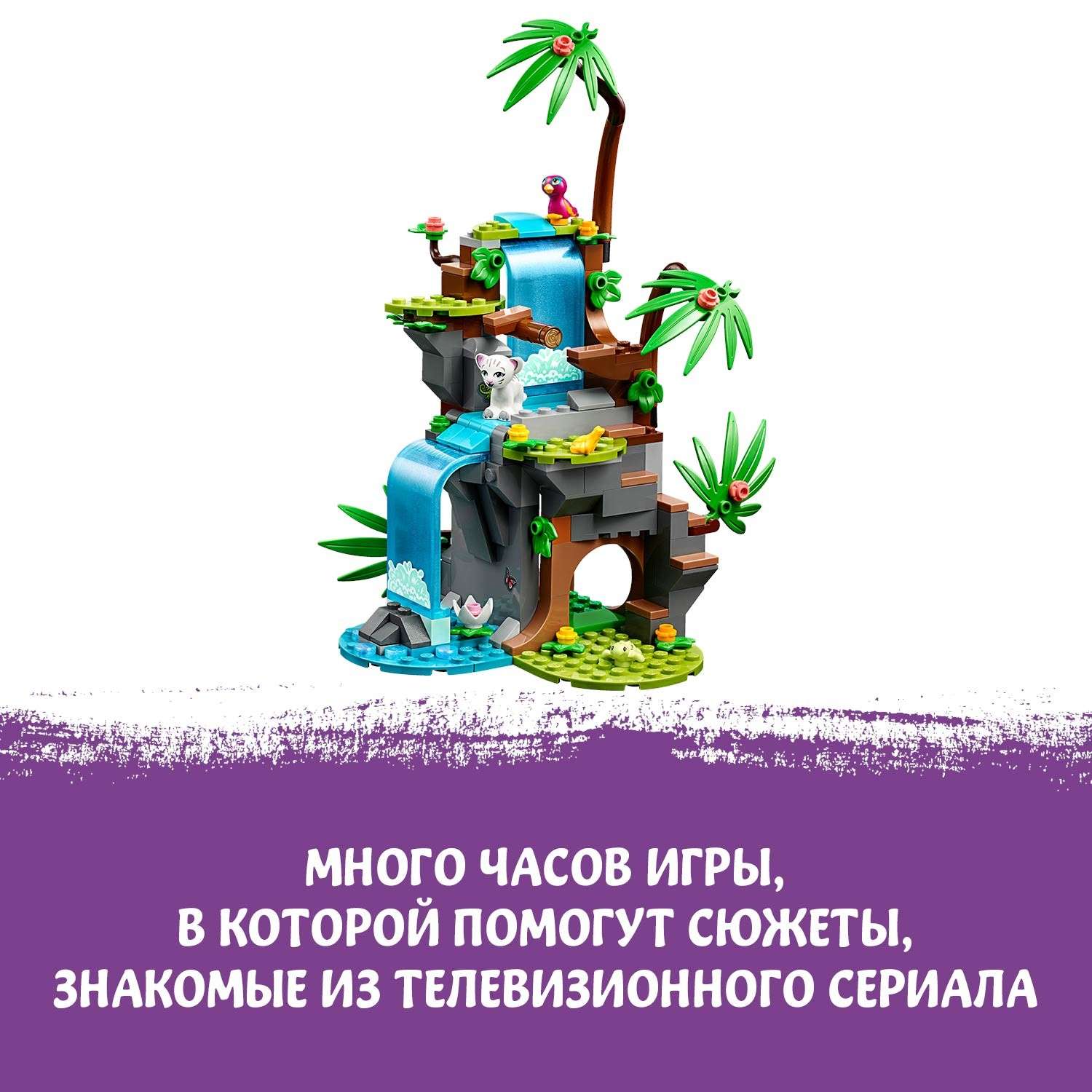 Конструктор LEGO Friends Спасение тигра блочный - фото 6