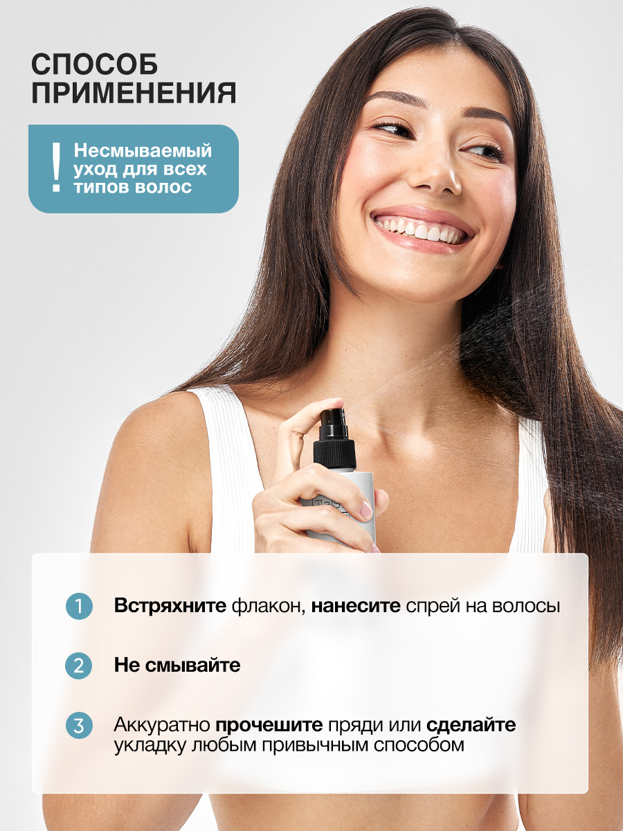 Спрей для волос Tashe Professional для волос 17 в 1 250 мл - фото 4