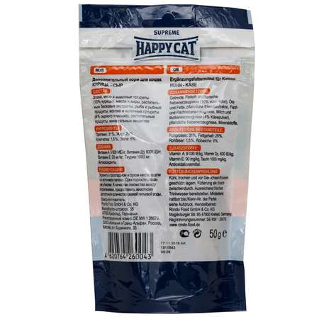 Лакомство для кошек Happy Cat Печенье курица-сыр 50г