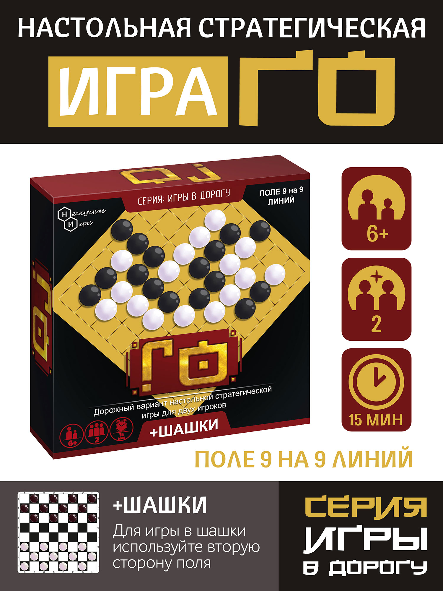 Настольная игра Нескучные игры Шашки - фото 1