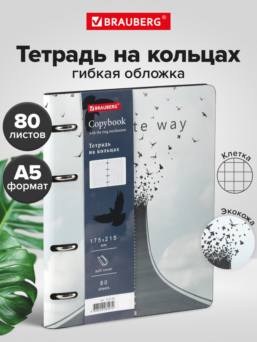 Общая тетрадь Brauberg клетка 80 лист. - фото 1