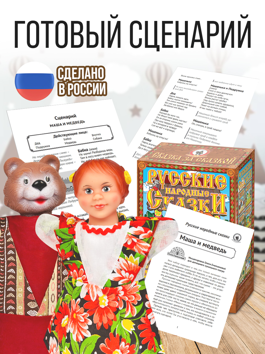 Кукольный театр для детей Русский стиль Маша и медведь 6 персонажей - фото 5