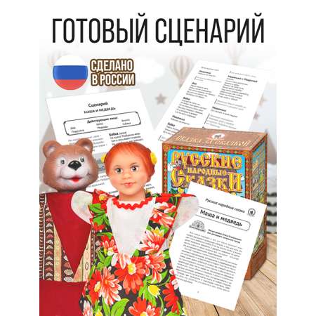 Кукольный театр для детей Русский стиль Маша и медведь 6 персонажей