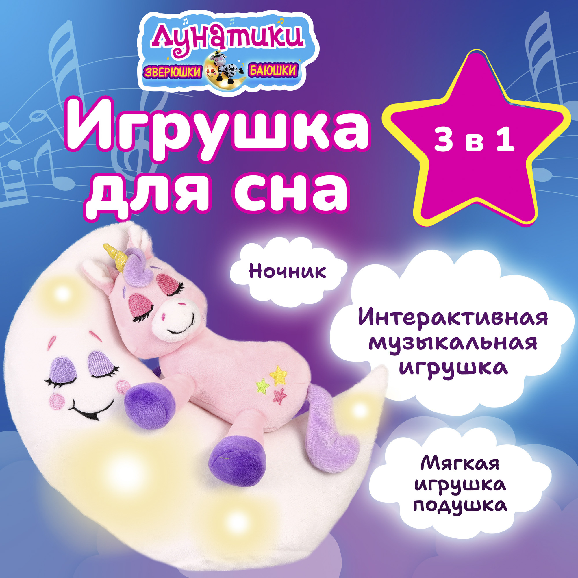 Мягкая игрушка Лунатики - фото 17