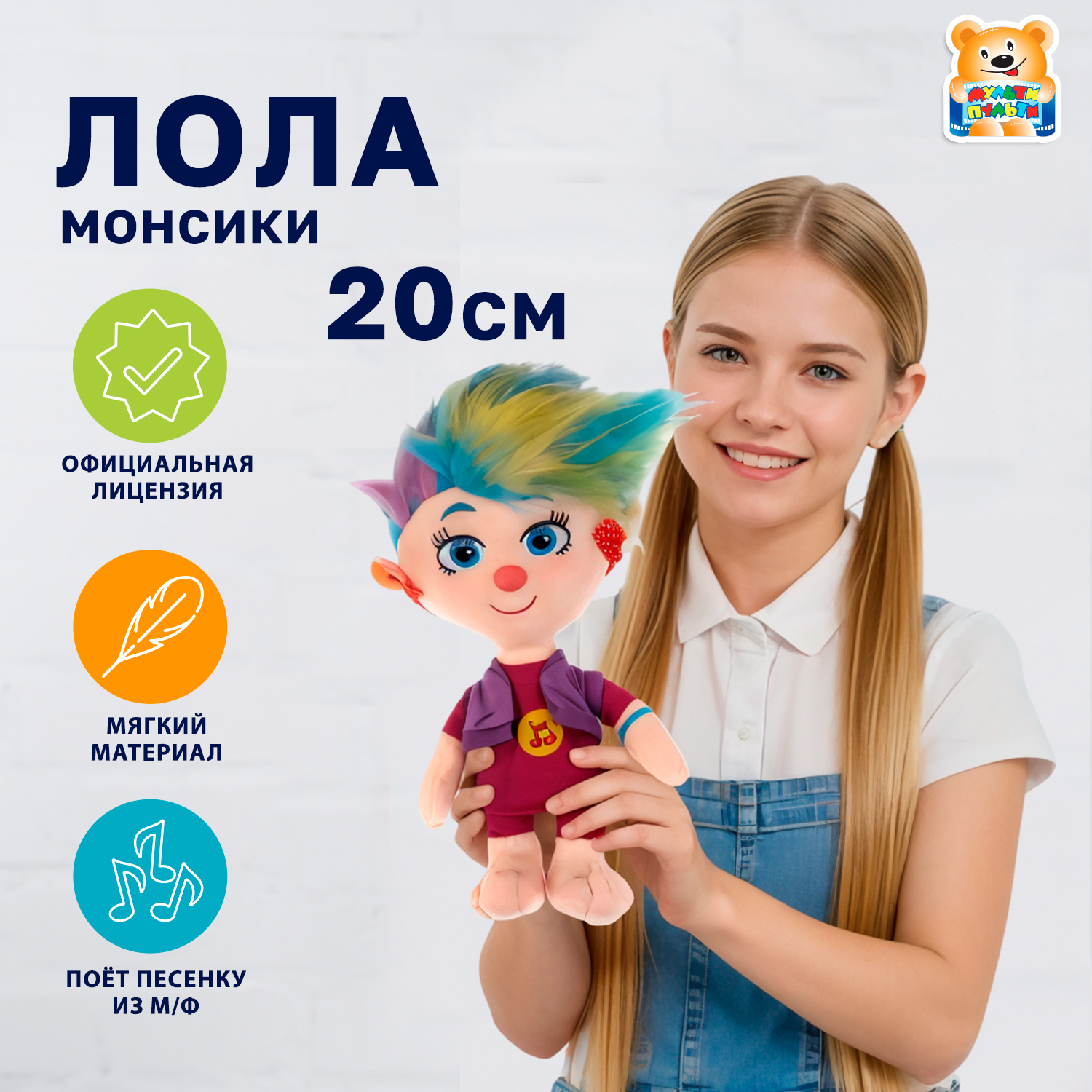 Мягкая игрушка Мульти Пульти - фото 1