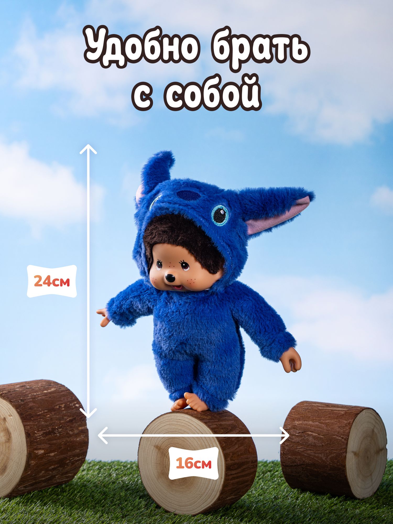 Мягкая игрушка Monchhichi Стич - фото 5