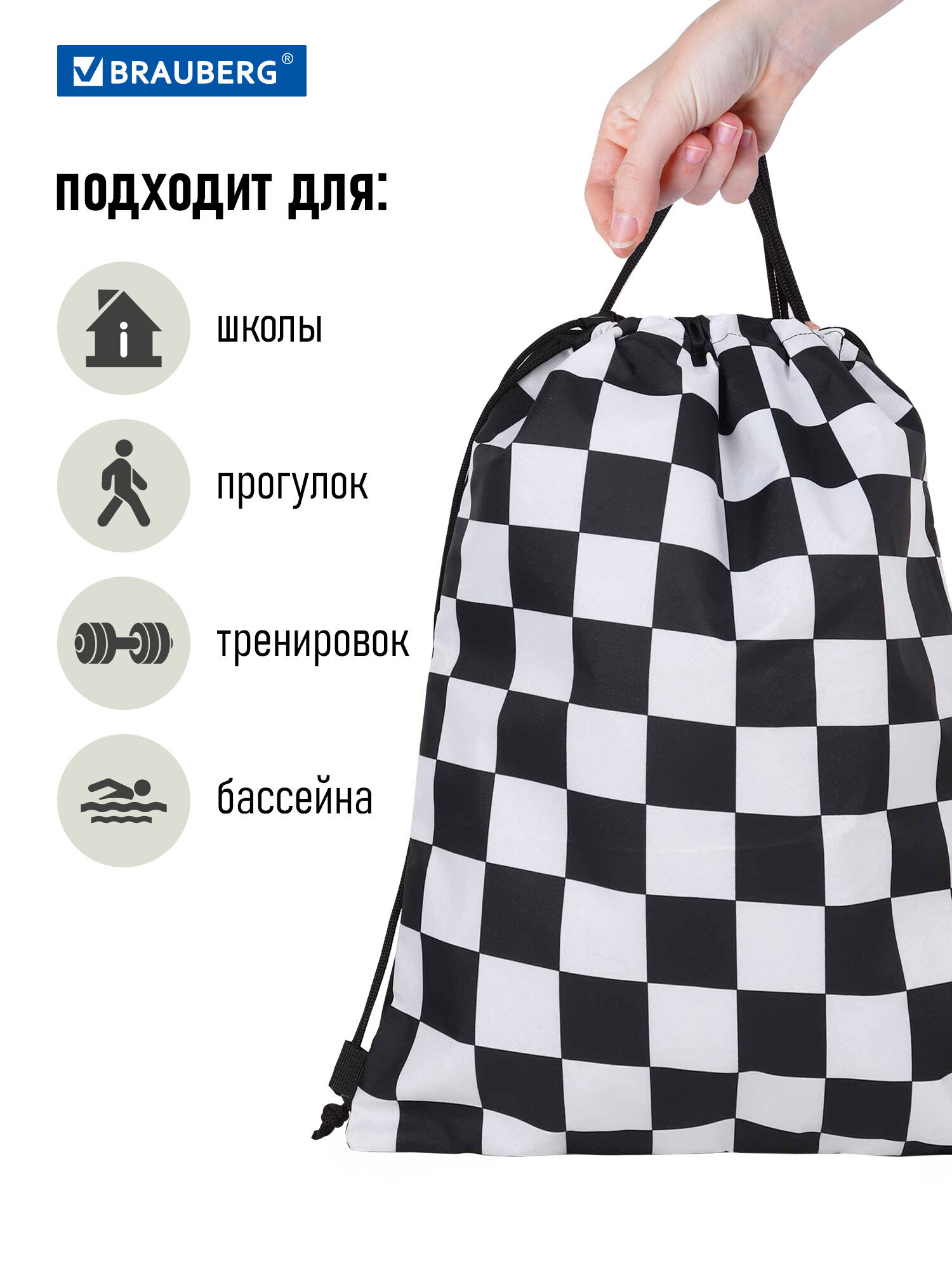 Мешок для обуви Brauberg клетка - фото 4