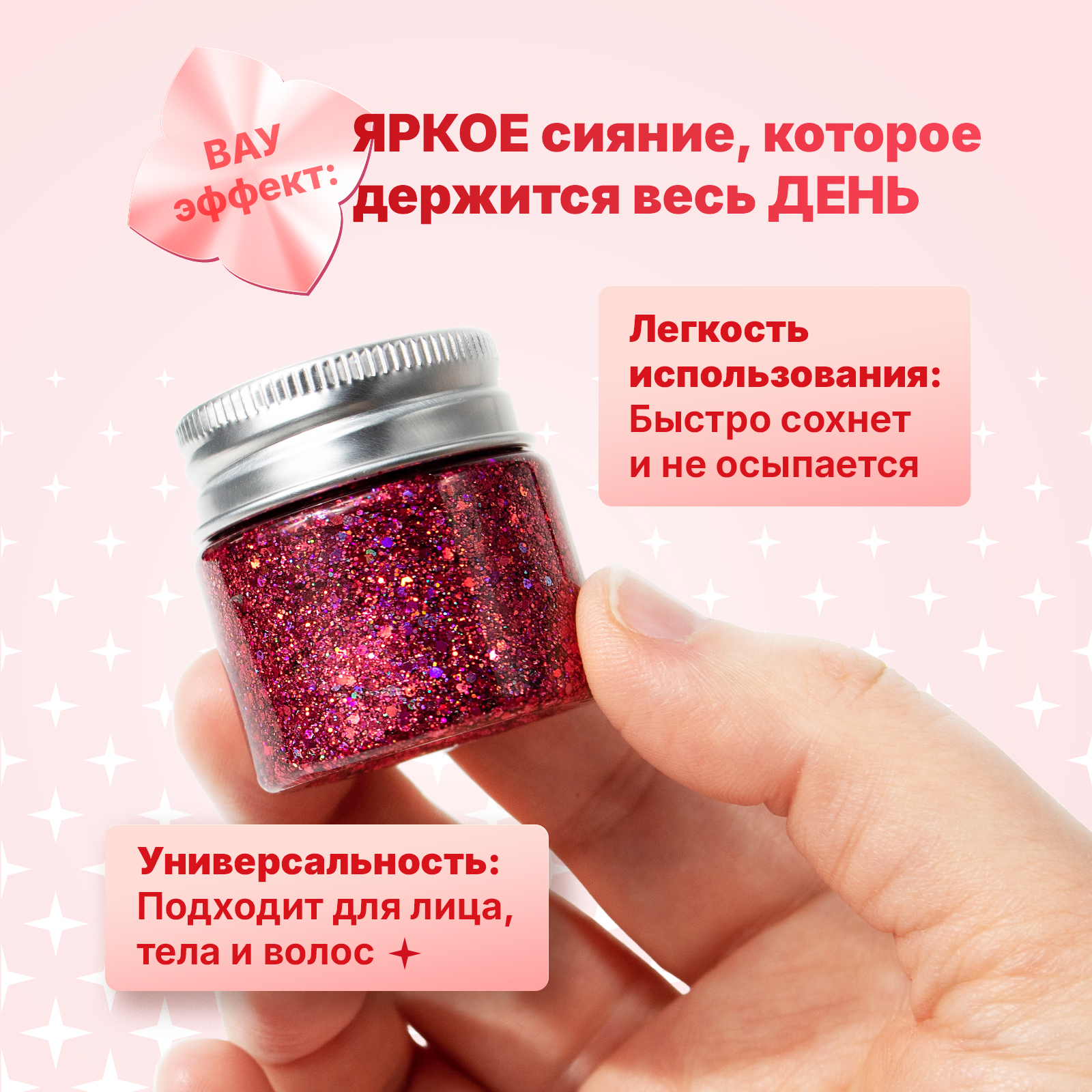 Глиттер шиммер для тела ХОББИЛАБ Алая ягода 30 г - фото 3