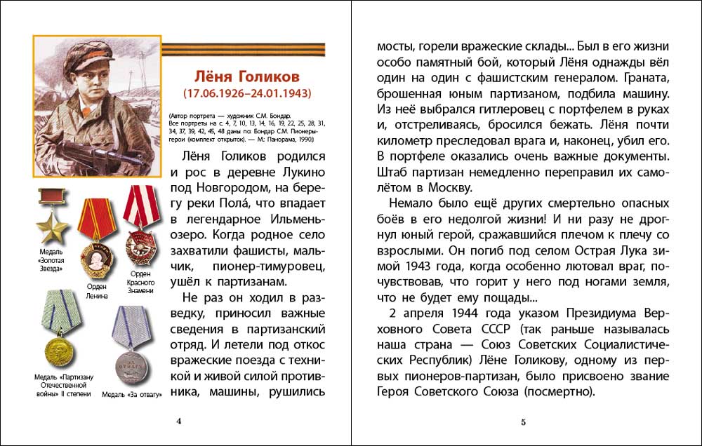 Комплект 2 книги Школьная Книга ДЕТИ — победители и От Москвы до Берлина - фото 11