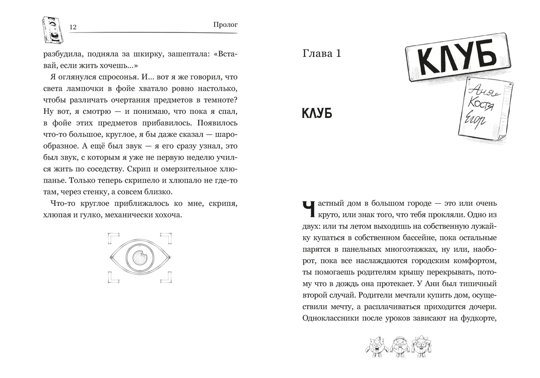 Книга Махаон Кутузов К. Смешарики аниматроники - фото 18