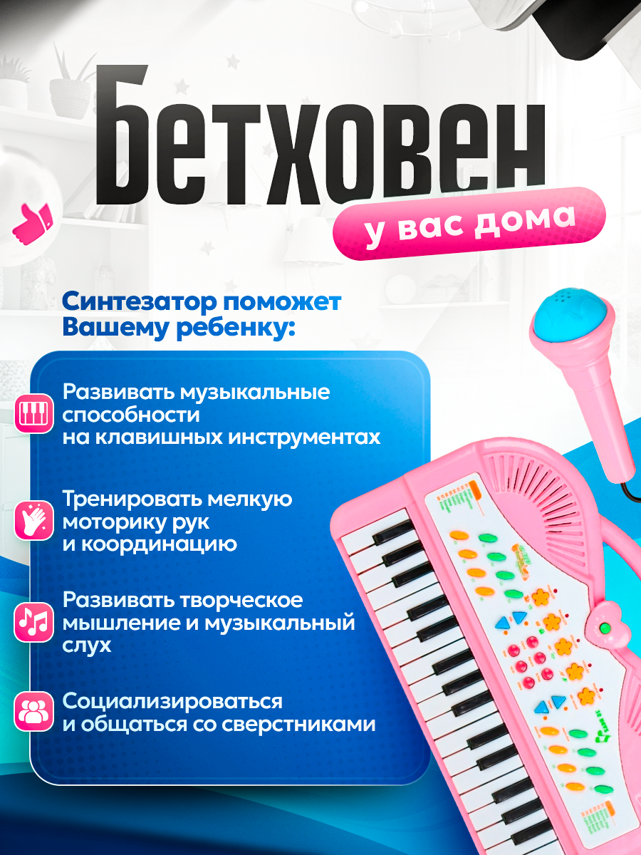 Синтезатор детский BelliniToys пианино с микрофоном - фото 2