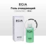 Гель EGIA Biocare System /Мини-формат/ очищающий 50 мл