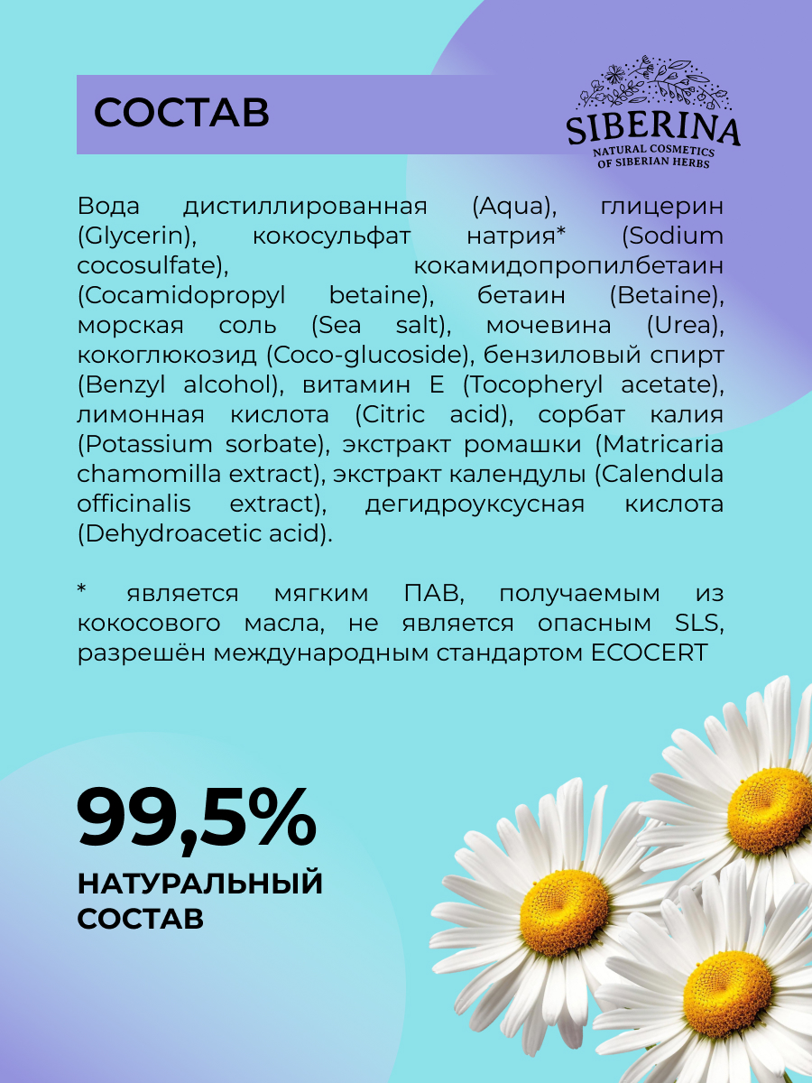 Гель для душа Siberina Без запаха 400 мл - фото 5