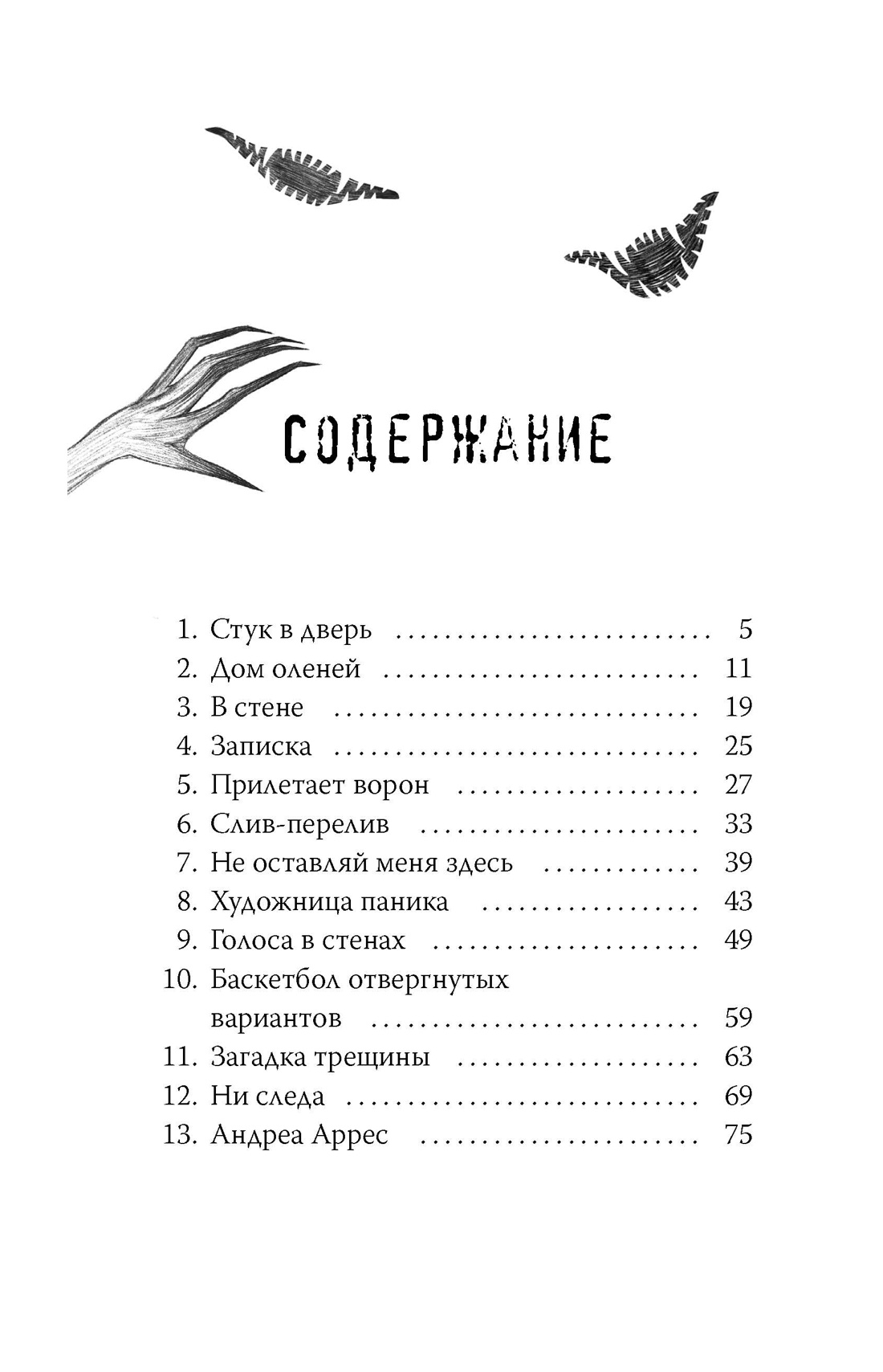 Книга Махаон Истории ужасов для подростков Кастанья М Никто не придёт за тобой - фото 4