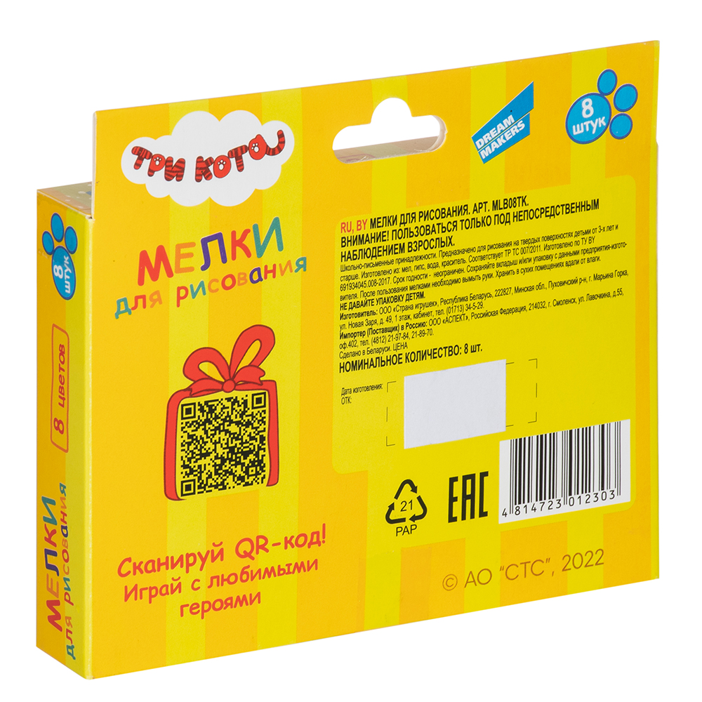 Мел сухой Три кота 8 шт. - фото 4