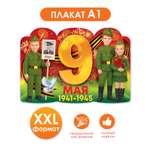 Плакат Империя поздравлений