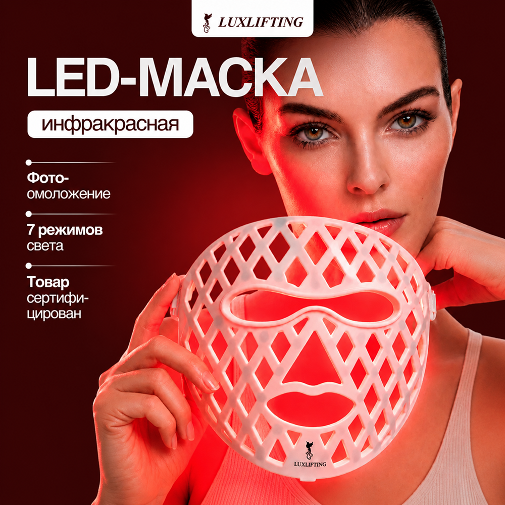 Прибор LUXLIFTING - фото 8