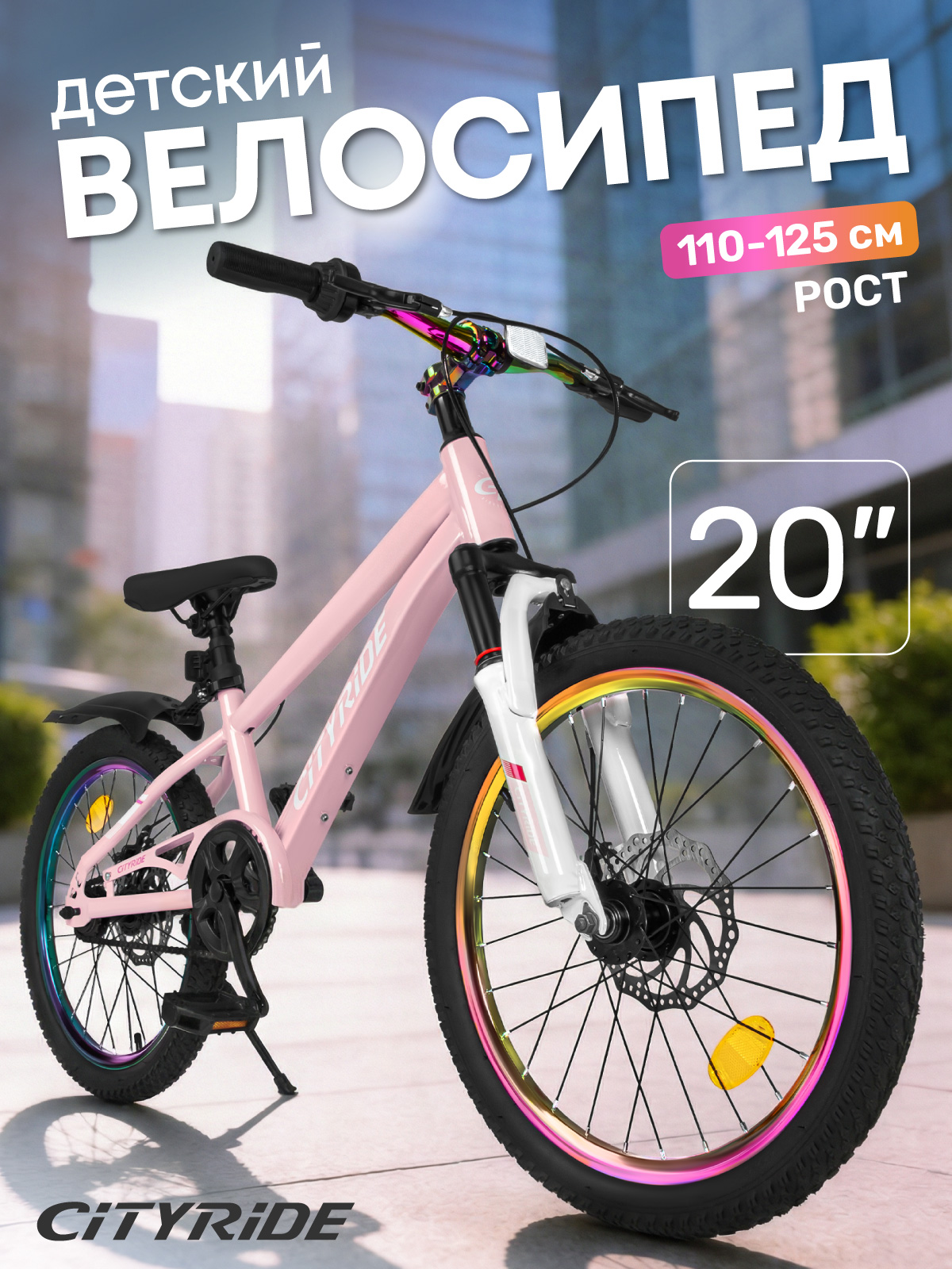 Двухколесный велосипед CITYRIDE 20 дюймов - фото 1