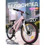 Двухколесный велосипед CITYRIDE 20 дюймов