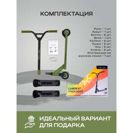 Трюковой самокат Saimaa двухколесный