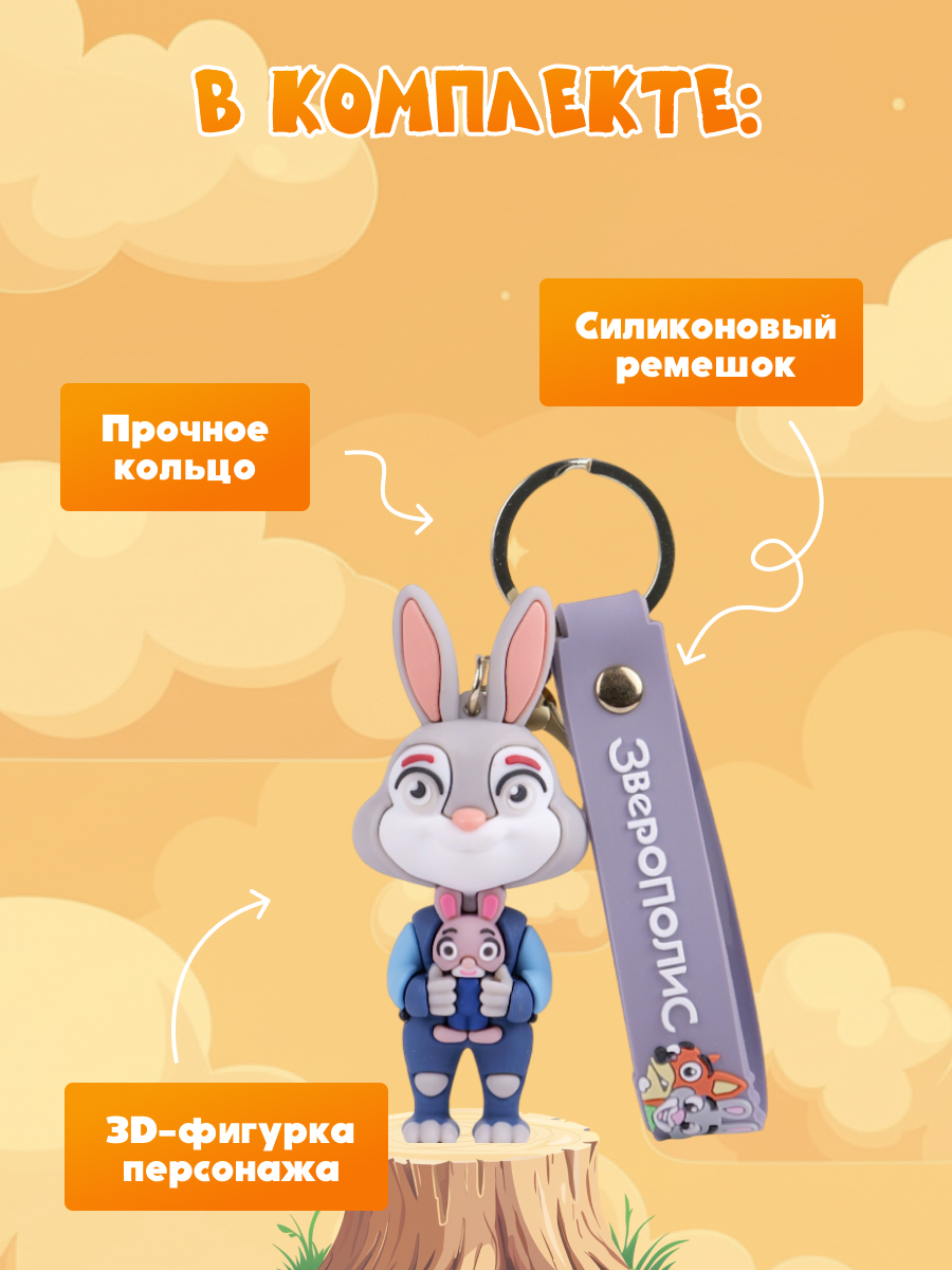 Брелок Зверополис Малышка Джуди - фото 5