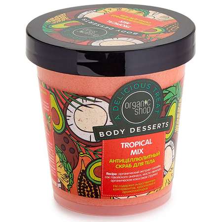 Скраб Organic Shop 450 мл