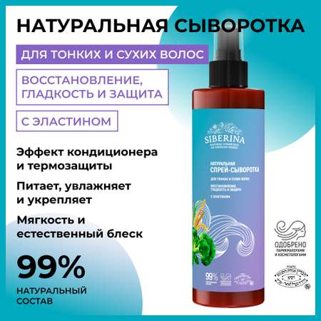 Сыворотка Siberina