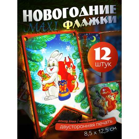 Гирлянды Нескучные игры
