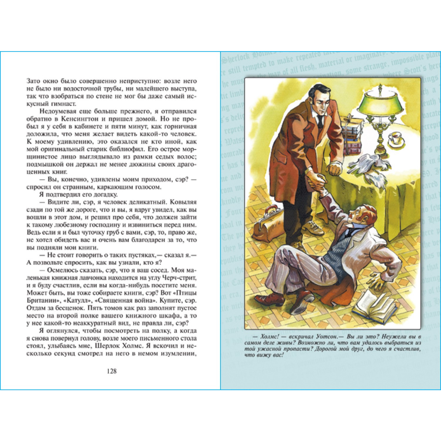 Книга Самовар Рассказы о Шерлоке Холмсе А Конан Дойл - фото 6